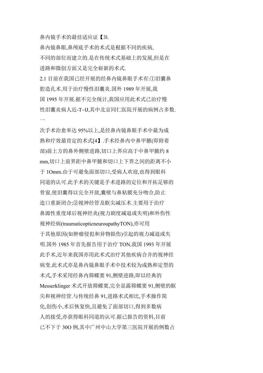 鼻内镜鼻眼、鼻颅底外科技术进展_第4页