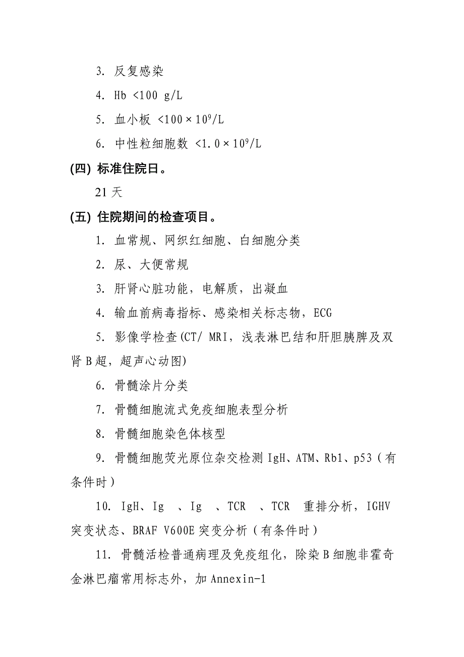 毛细胞白血病临床路径_第2页