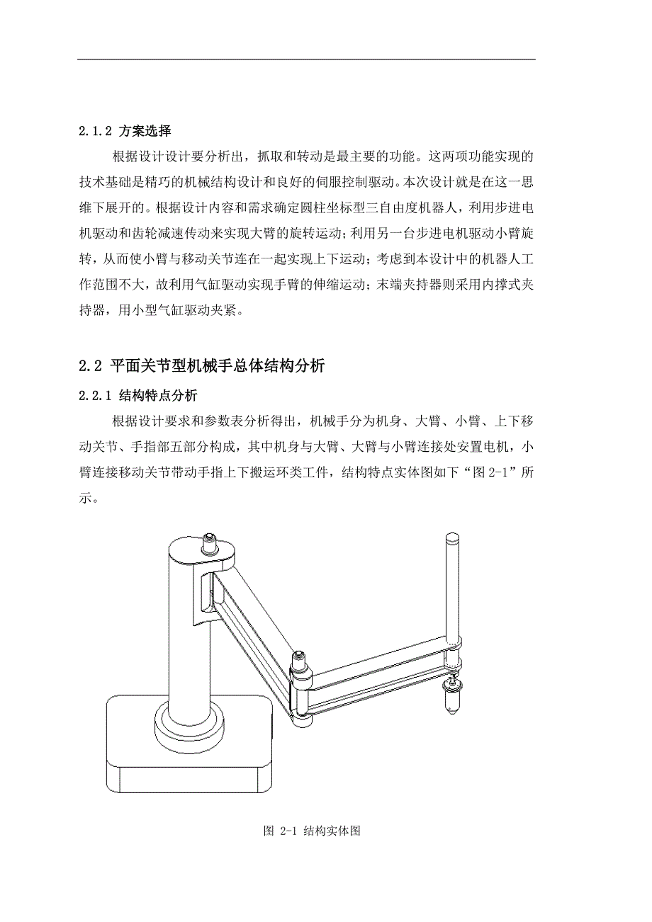 平面关节型机械手设计二_第3页