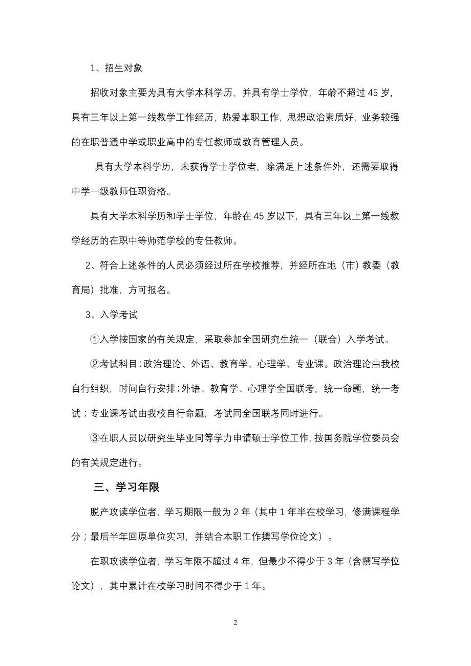 宁波大学教育管理硕士培养方案_第2页