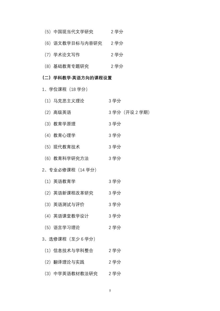 宁波大学教育管理硕士培养方案_第5页