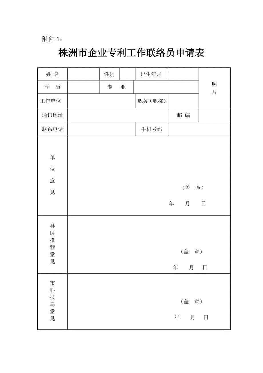 株洲市科学技术局_第5页