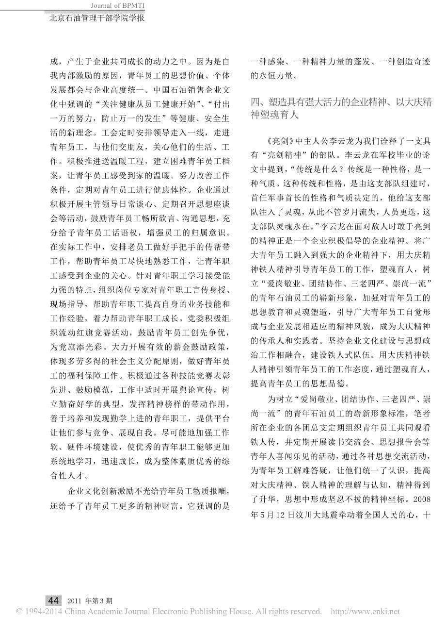 石油企业文化创新建设与青年员工素质提升的互动关系_第5页