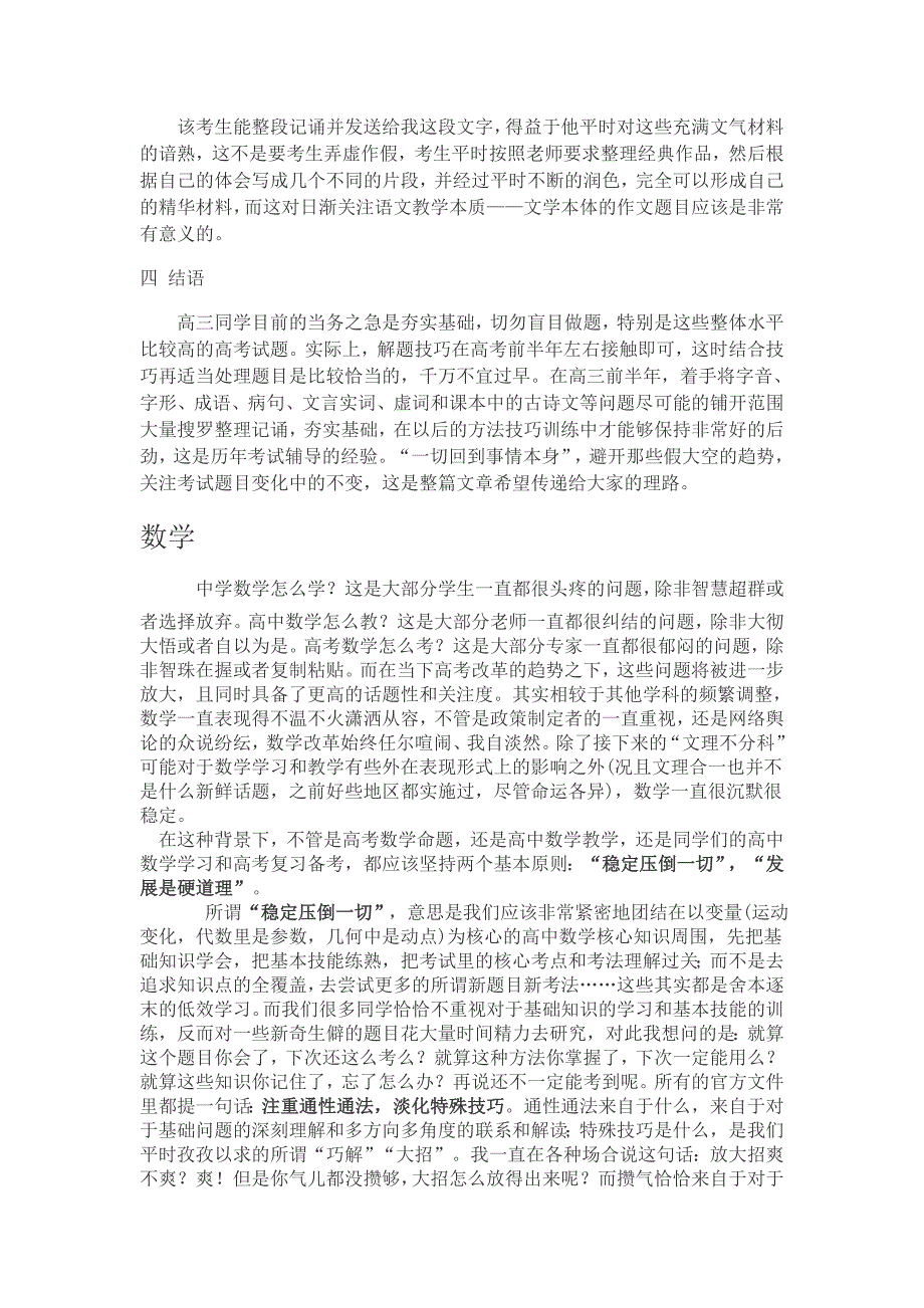 教育改革新形势下语文学习策略_第4页