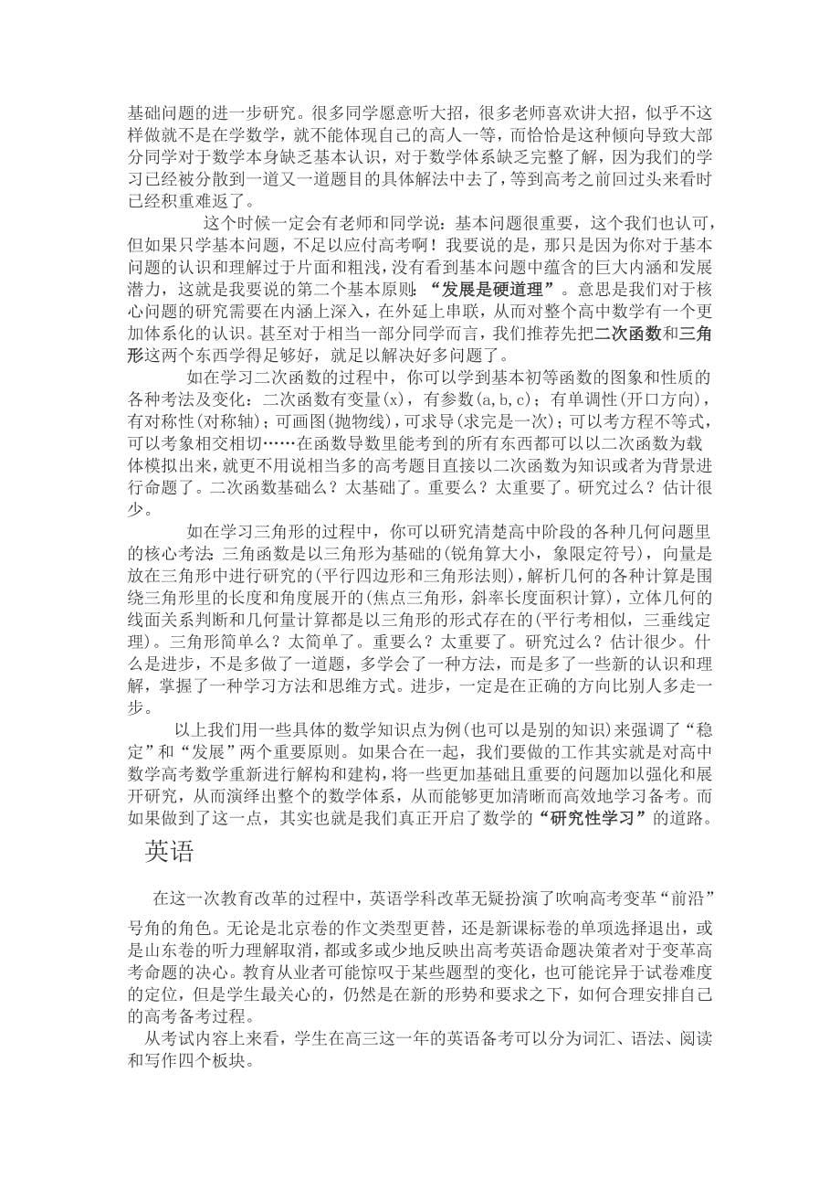 教育改革新形势下语文学习策略_第5页