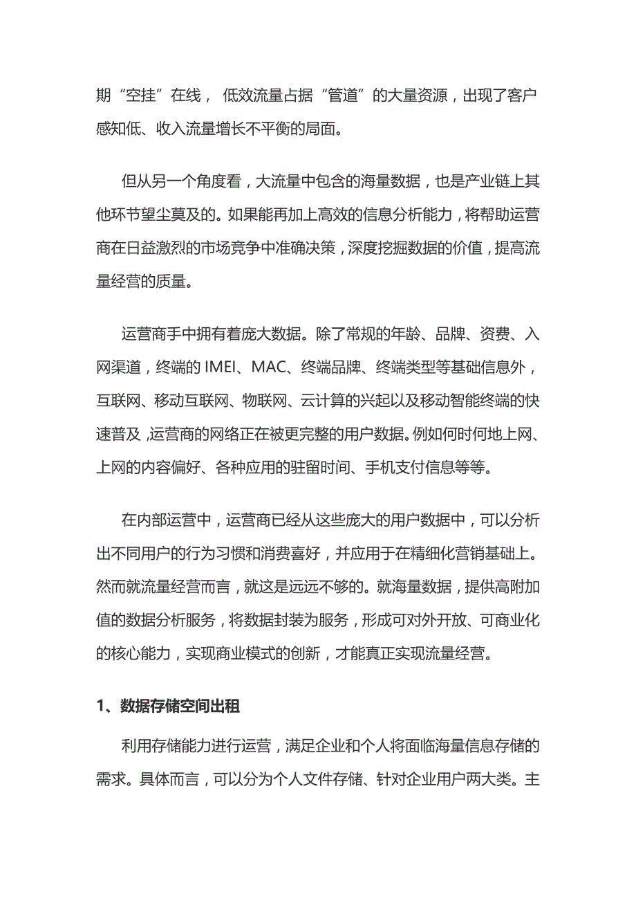 大数据七种商业模式_第2页