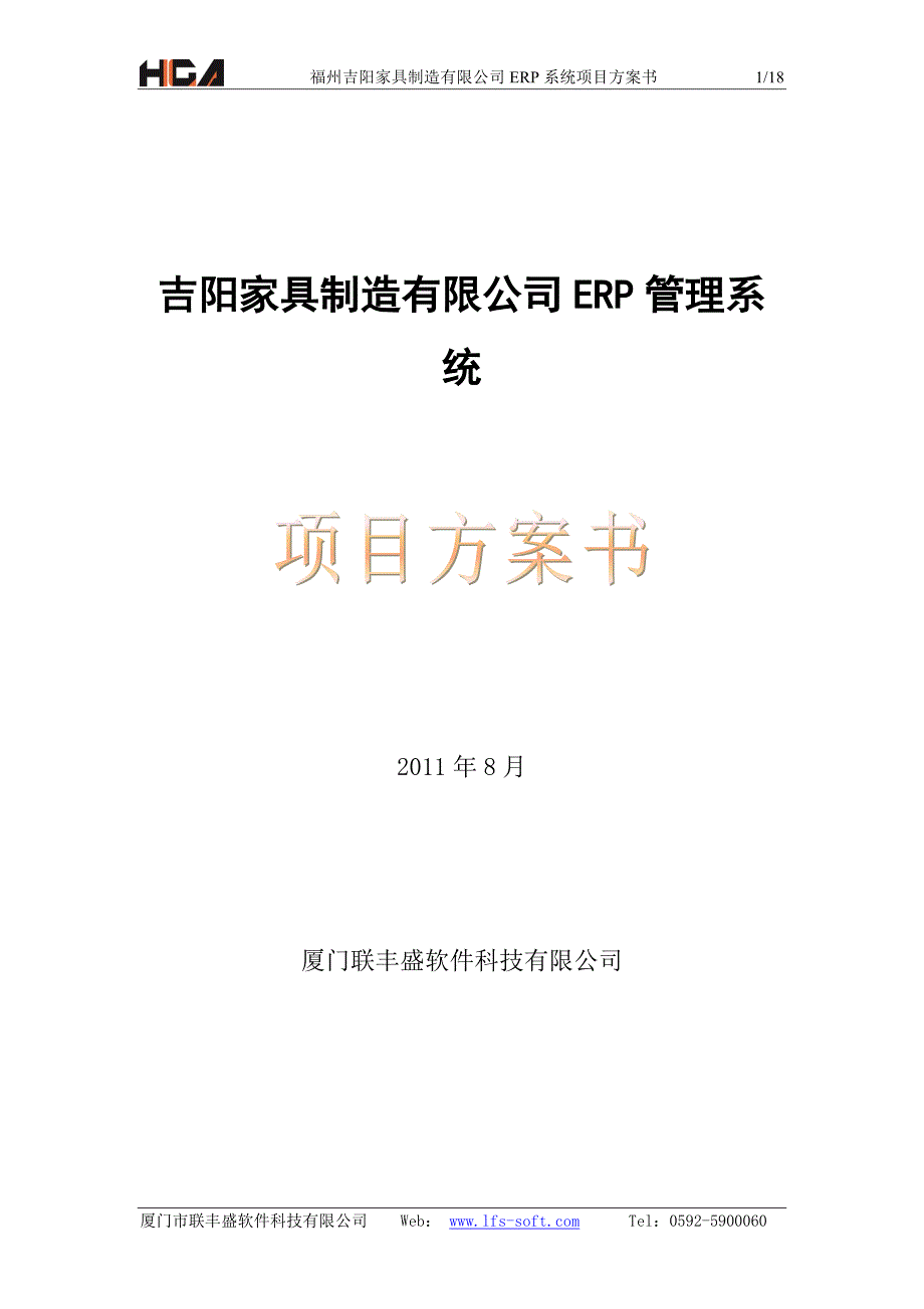 吉阳家具erp管理系统方案_第1页