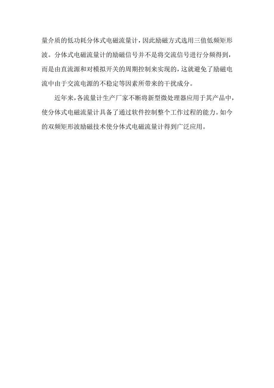 分体式电磁流量计的双频矩形波励磁技术_第2页