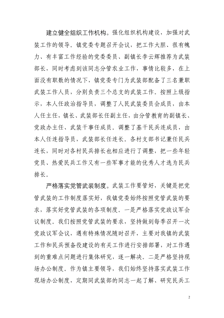 关于针对严格制度的解释_第2页