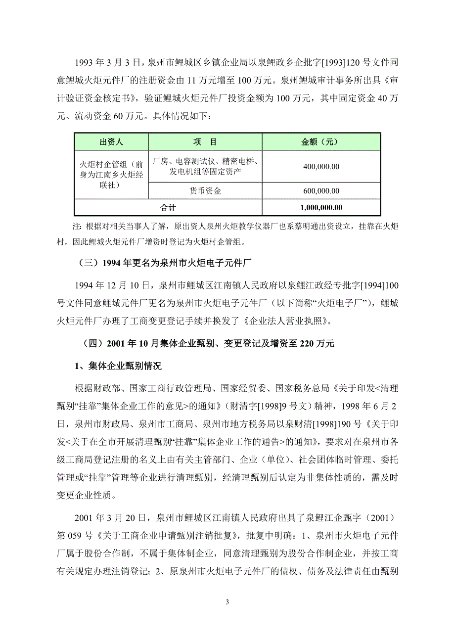 福建火炬电子科技股份有限公司_第3页
