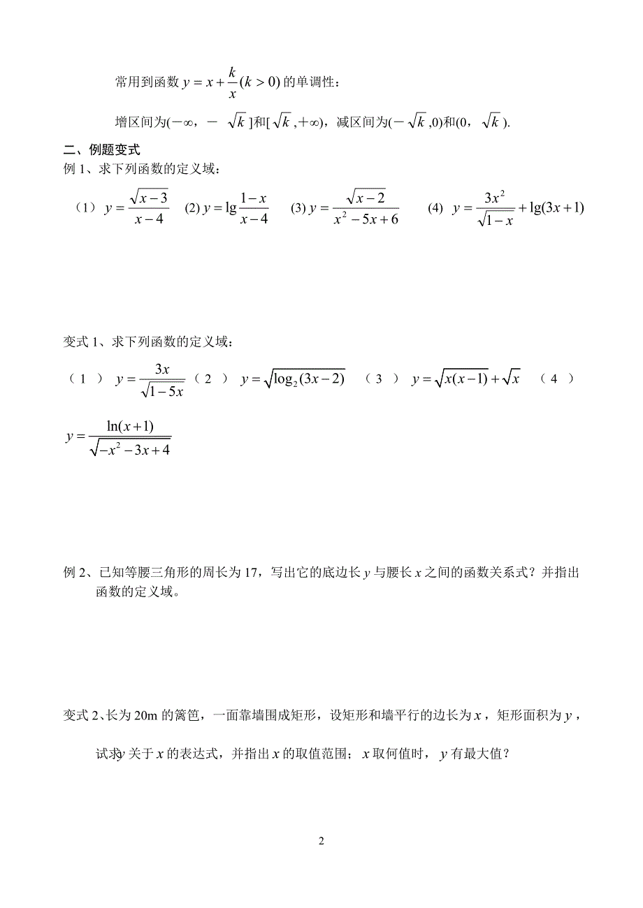 高中数学函数的定义域、值域_第2页