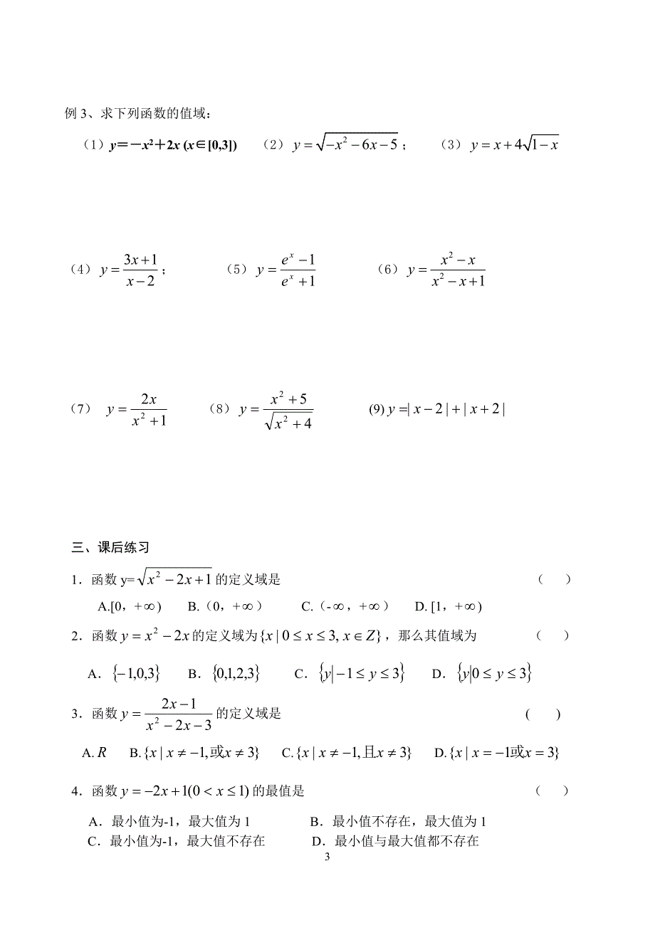 高中数学函数的定义域、值域_第3页