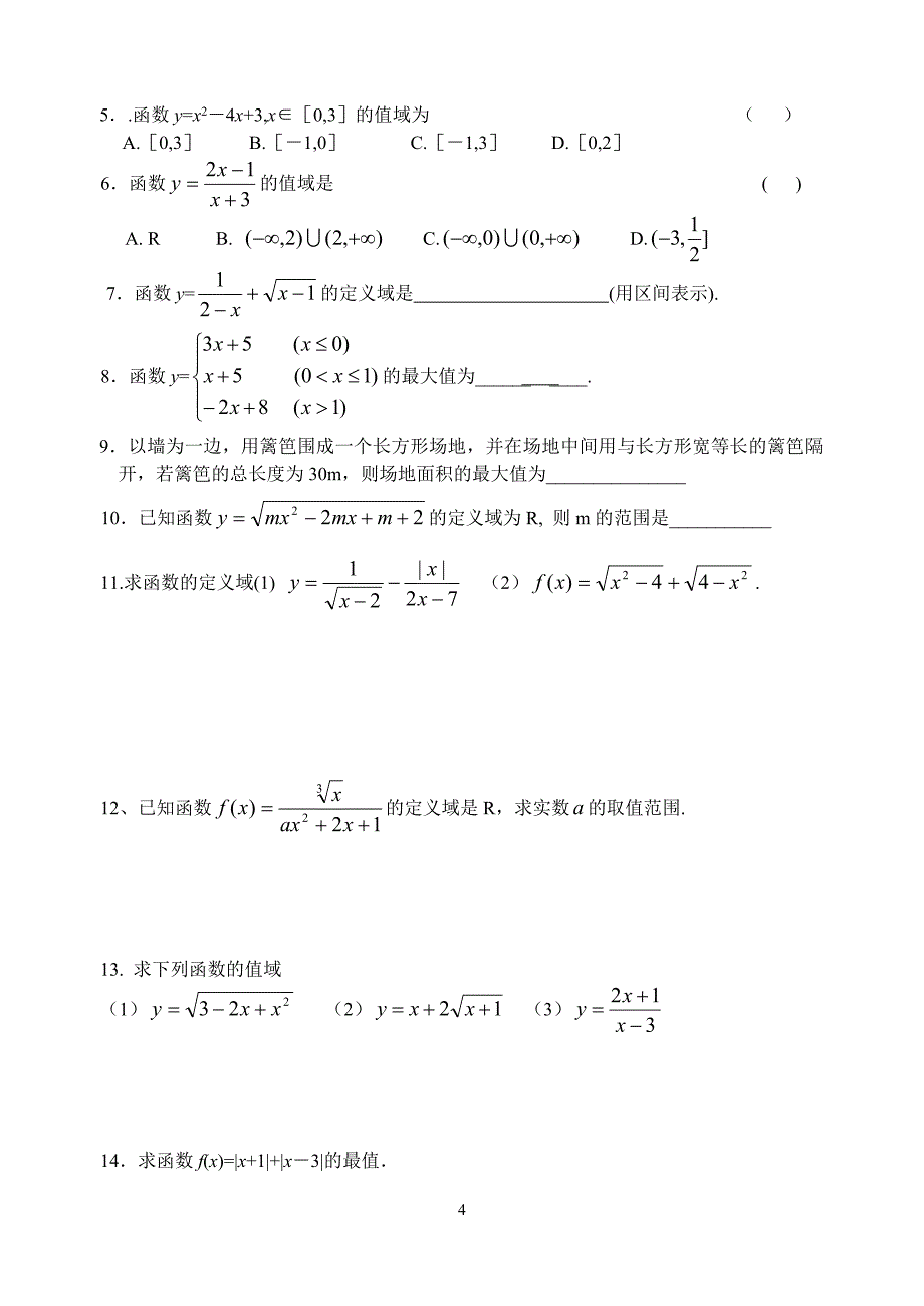 高中数学函数的定义域、值域_第4页