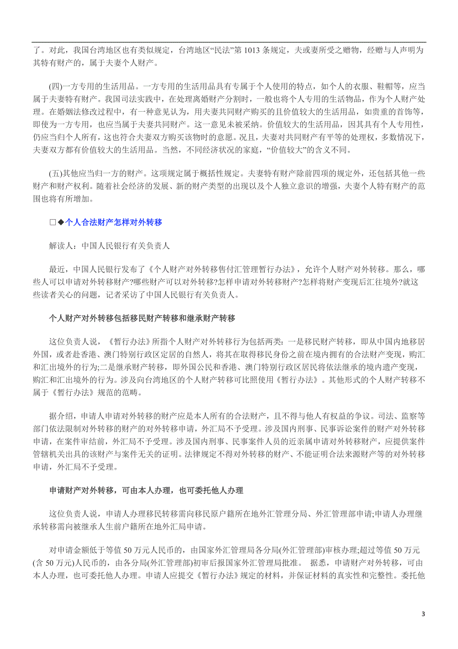 合集规法律法关相移转产财_第3页