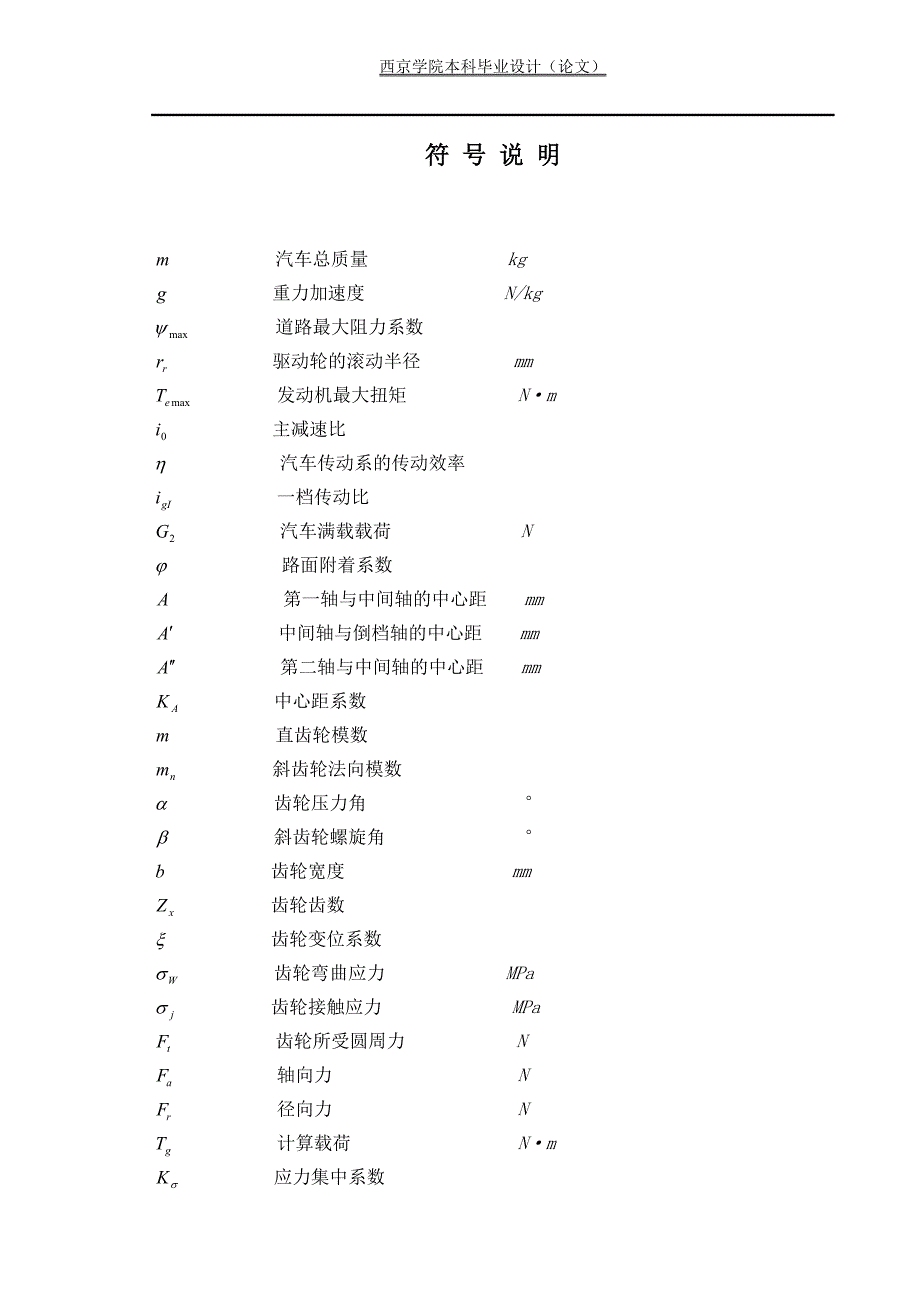 汽车机械式变速器设计毕业论文_第2页