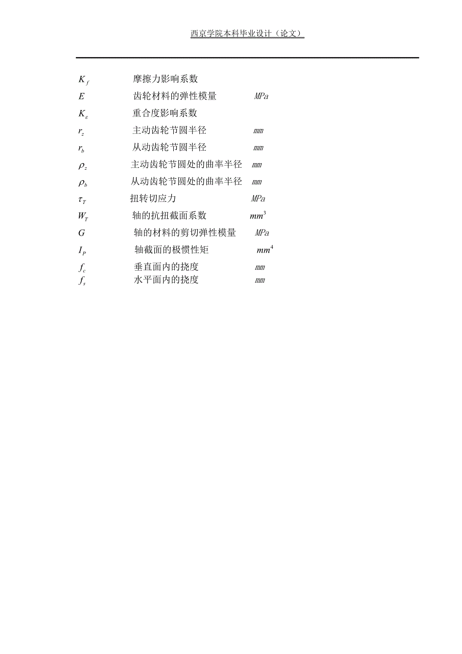 汽车机械式变速器设计毕业论文_第3页