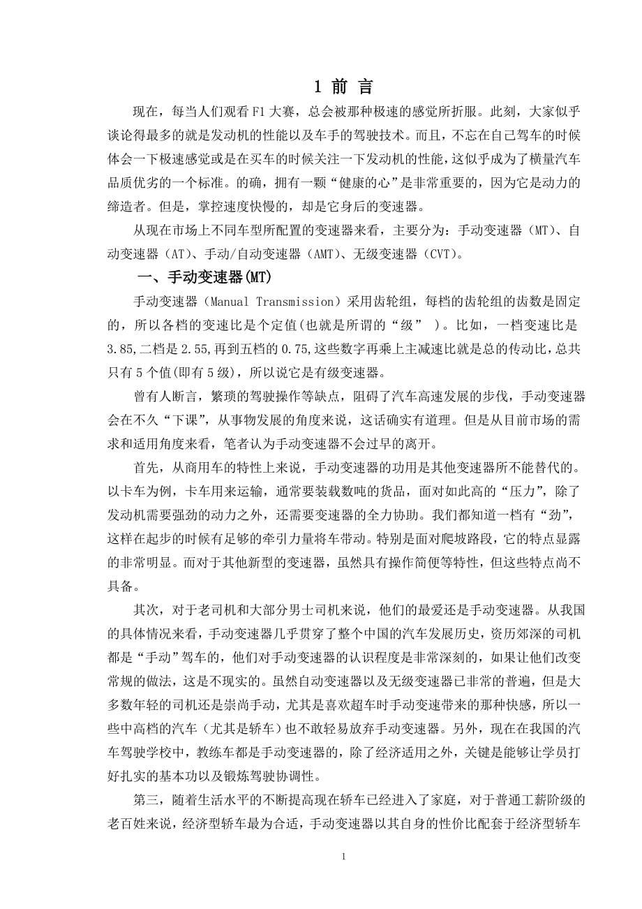 汽车机械式变速器设计毕业论文_第5页