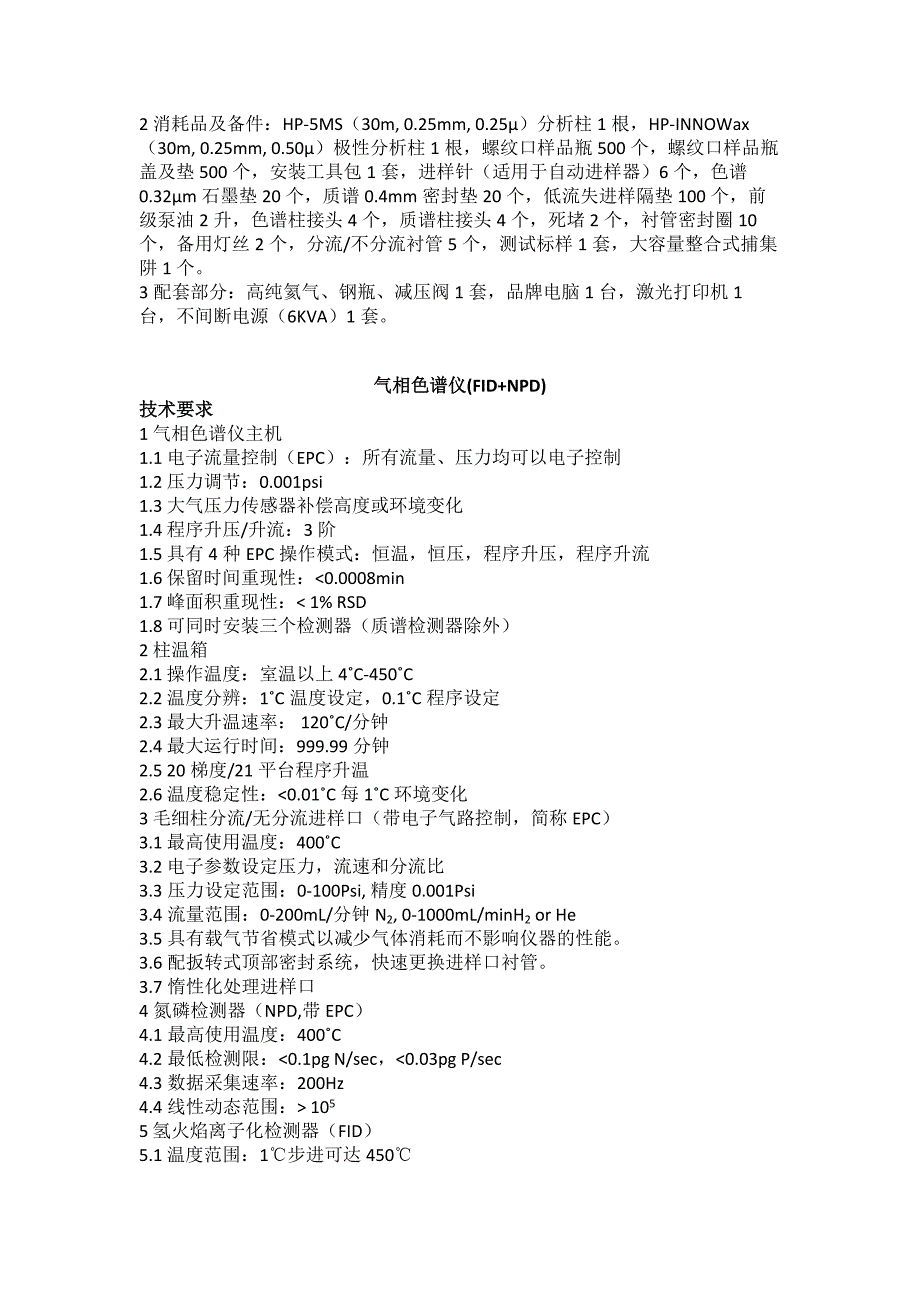 新乡市环境保护监测站专用仪器设备技术要求_第3页