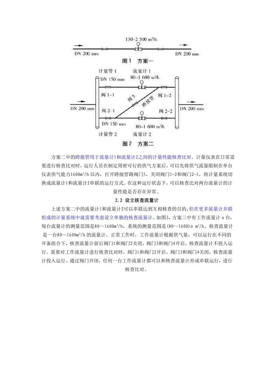 城市天然气门站计量系统的优化设计_第5页