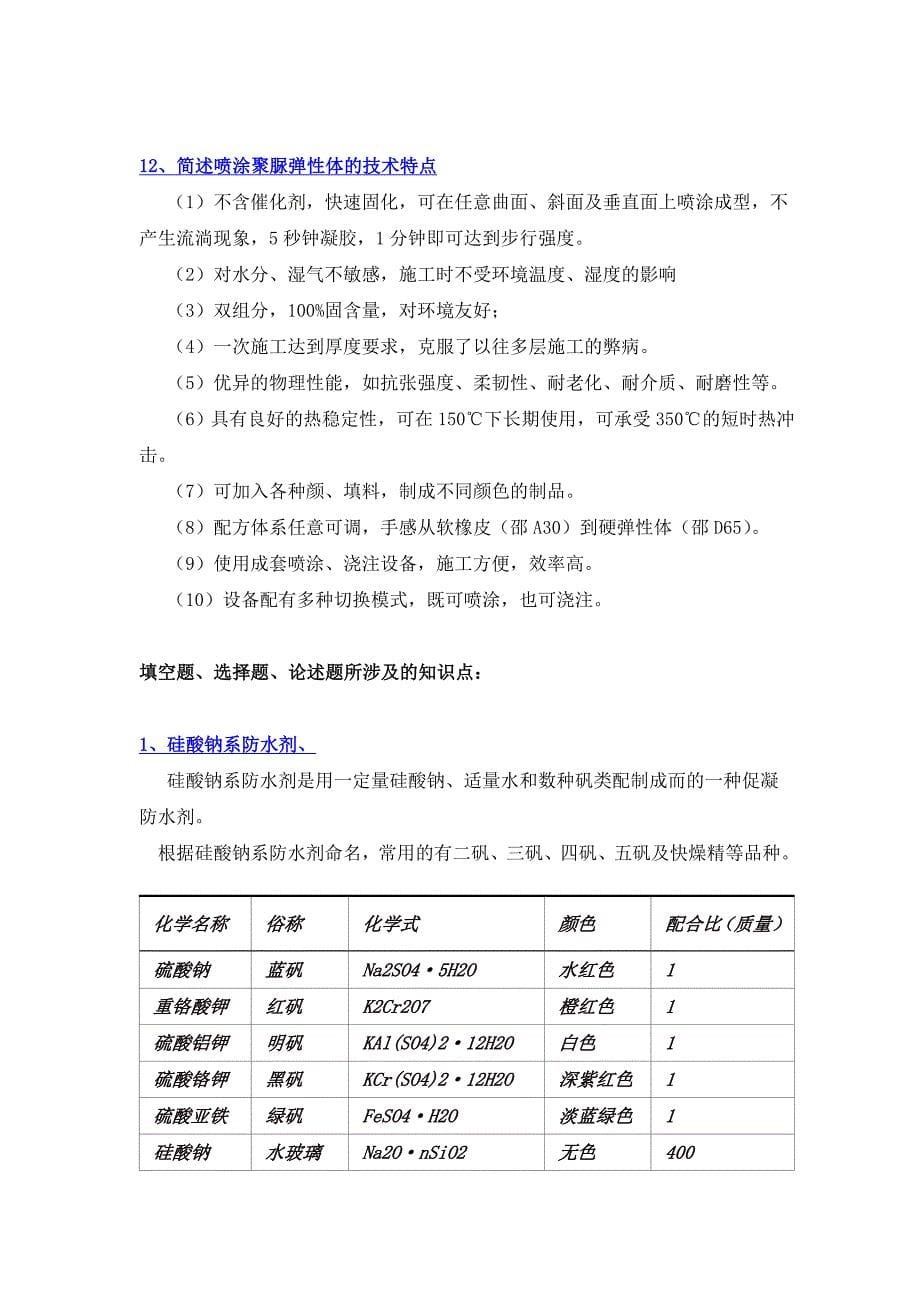 2014防水材料复习题_第5页