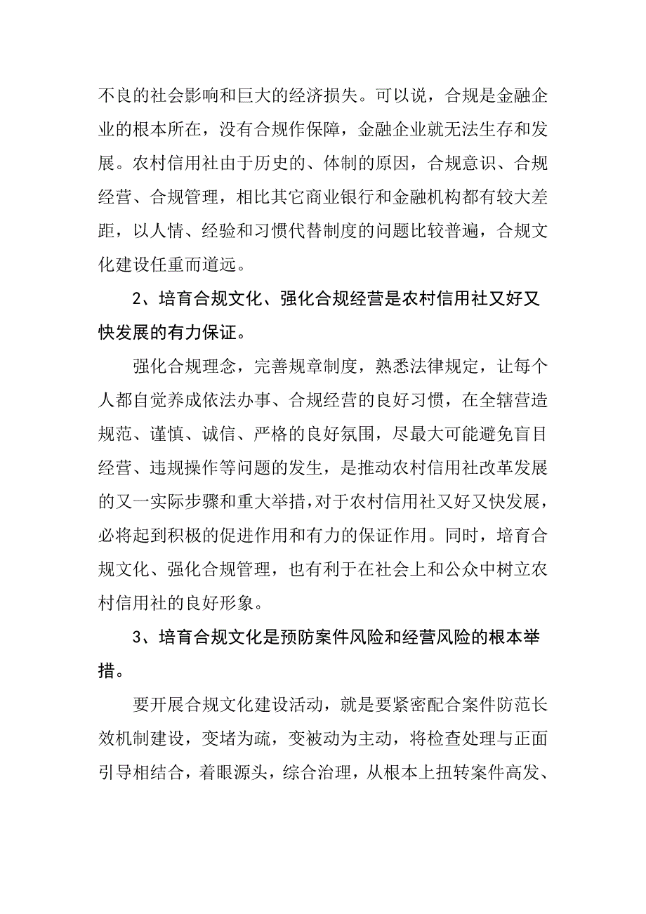 内控与合规年征文_第2页