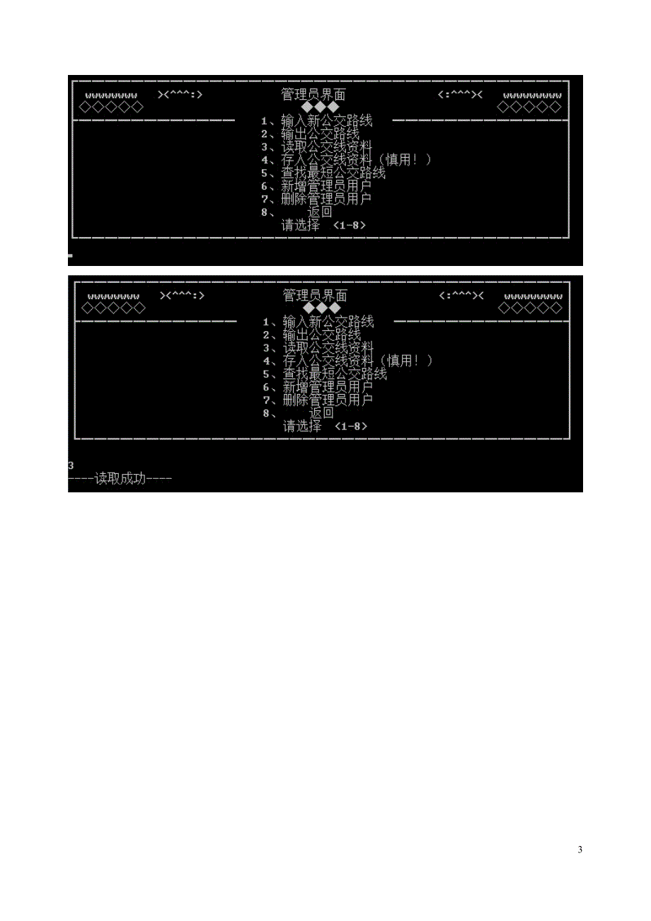 公交换乘课程设计报告_第4页