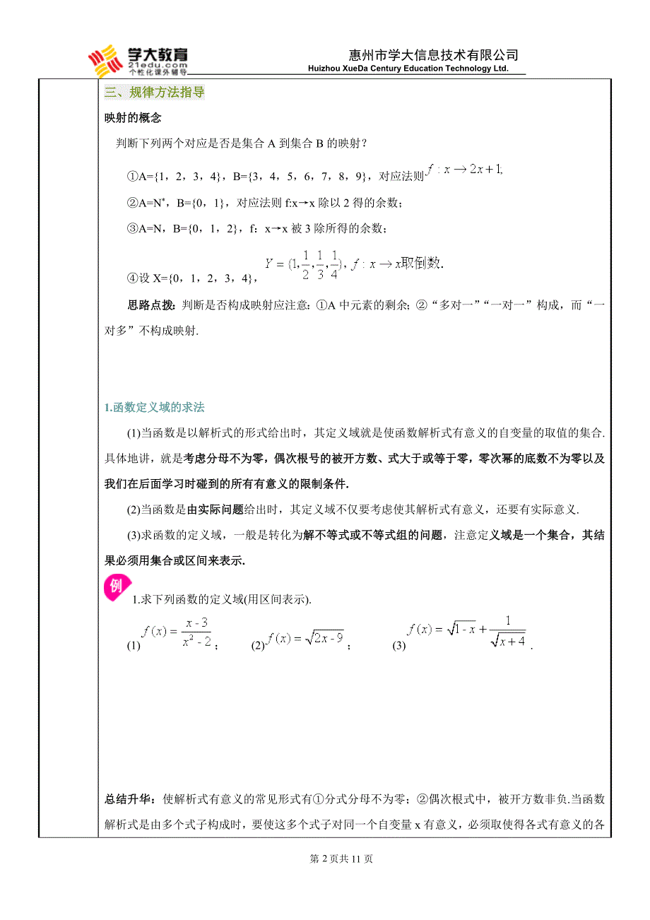 函数的概念及表示方法_第2页