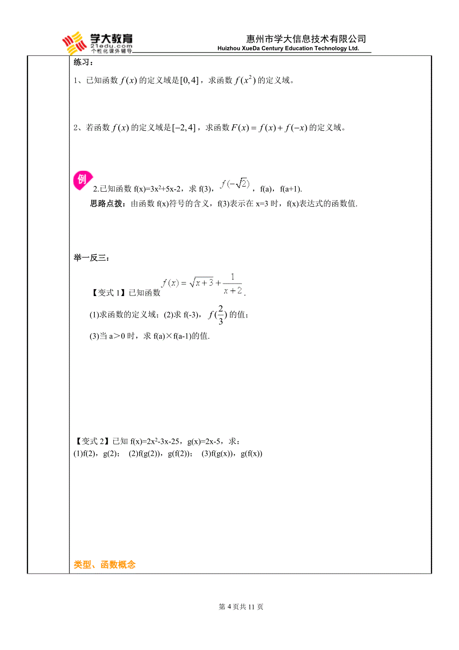 函数的概念及表示方法_第4页