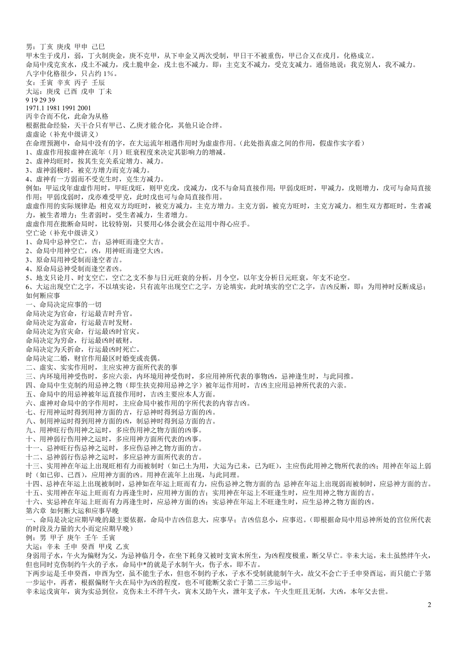 断大运的技巧_第2页