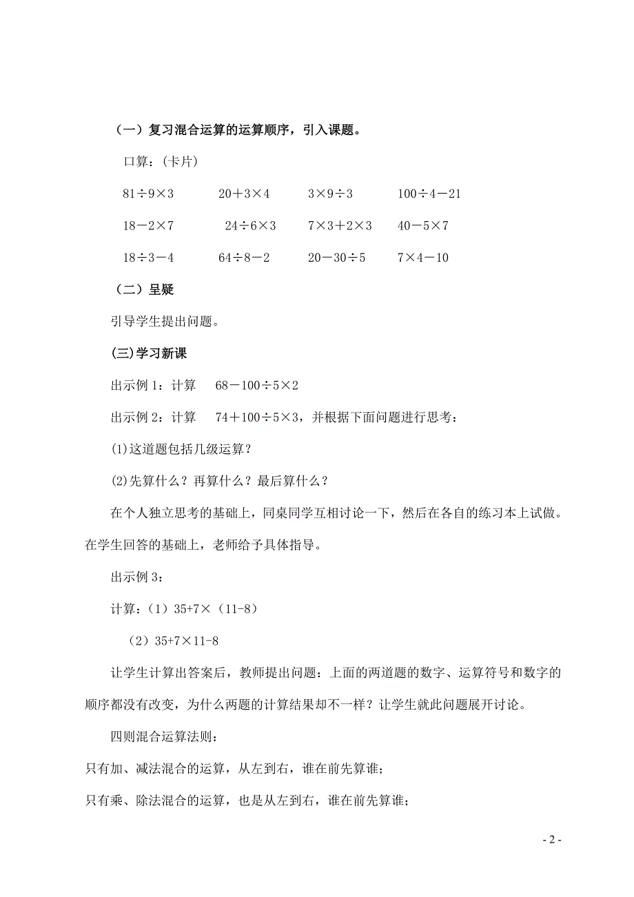 四则混合运算教学设计和教案_第2页