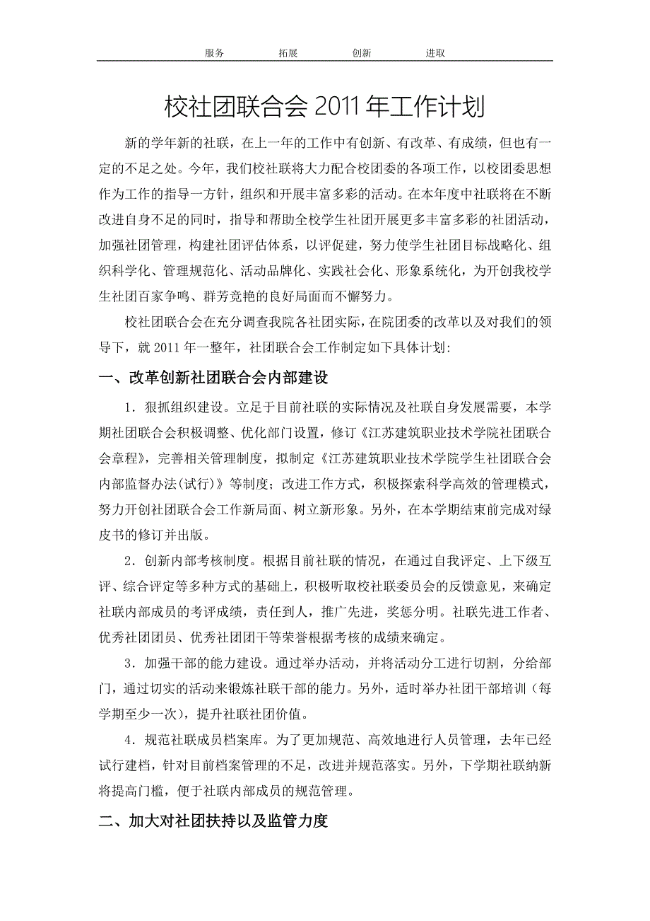 校社联年度工作计划_第2页