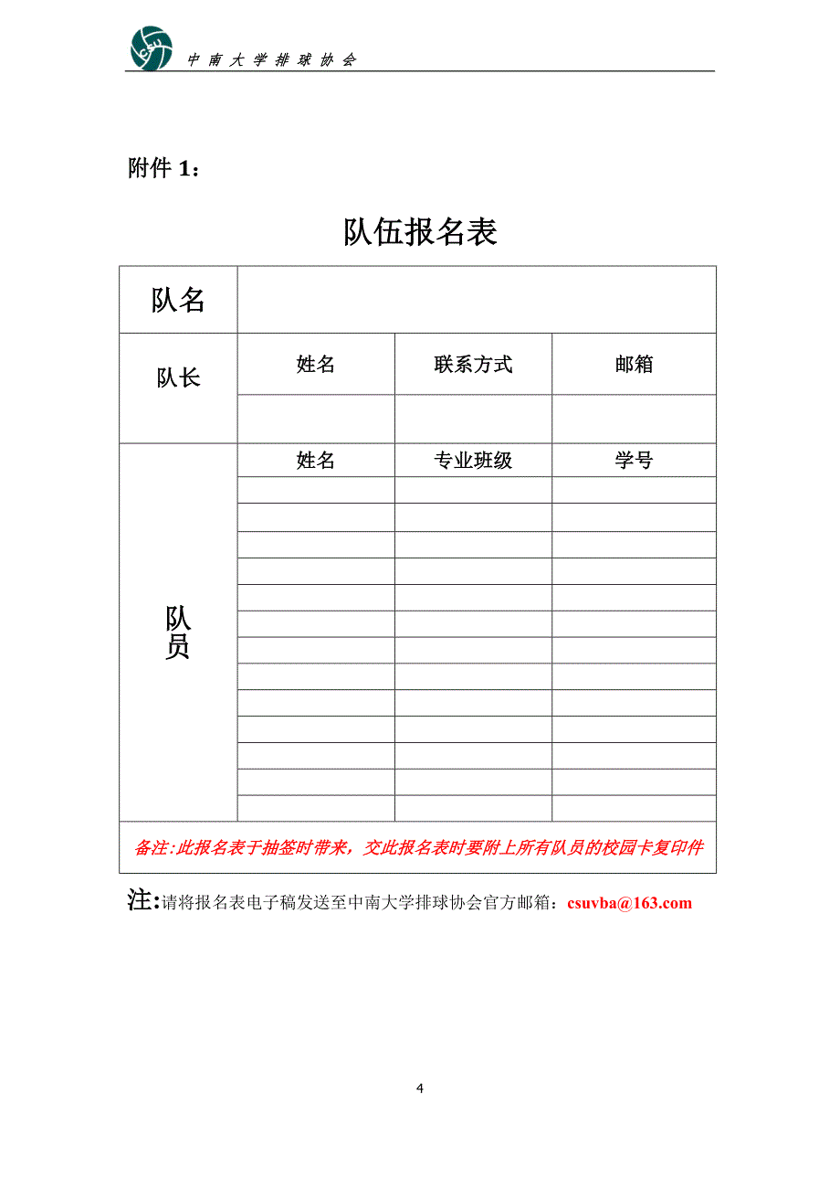 中南大学2016年“阳光杯”排球联赛策划_第4页