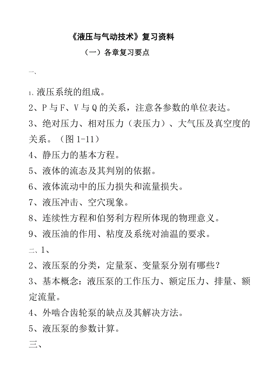 液压与气动技术复习卷_第1页