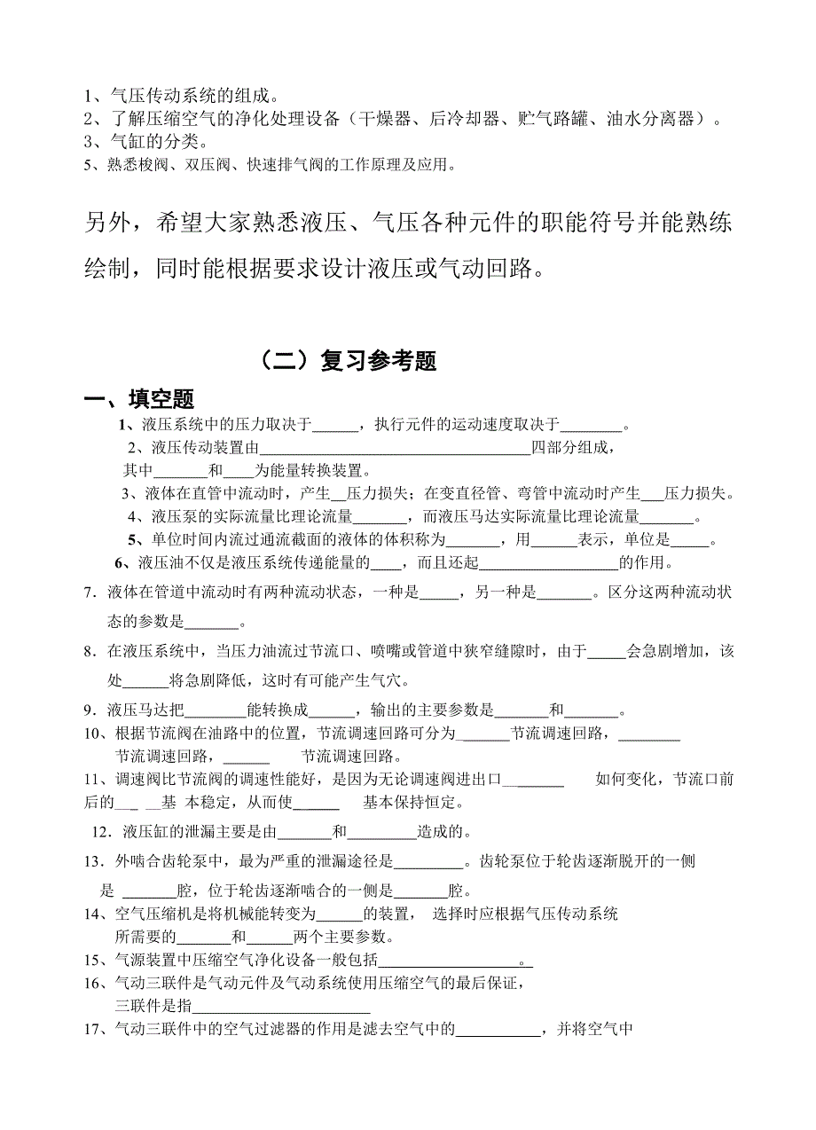 液压与气动技术复习卷_第3页