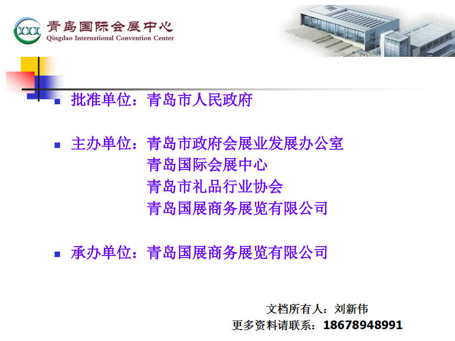 2013第六届青岛国际礼品工艺品及家居用品博览会_第2页