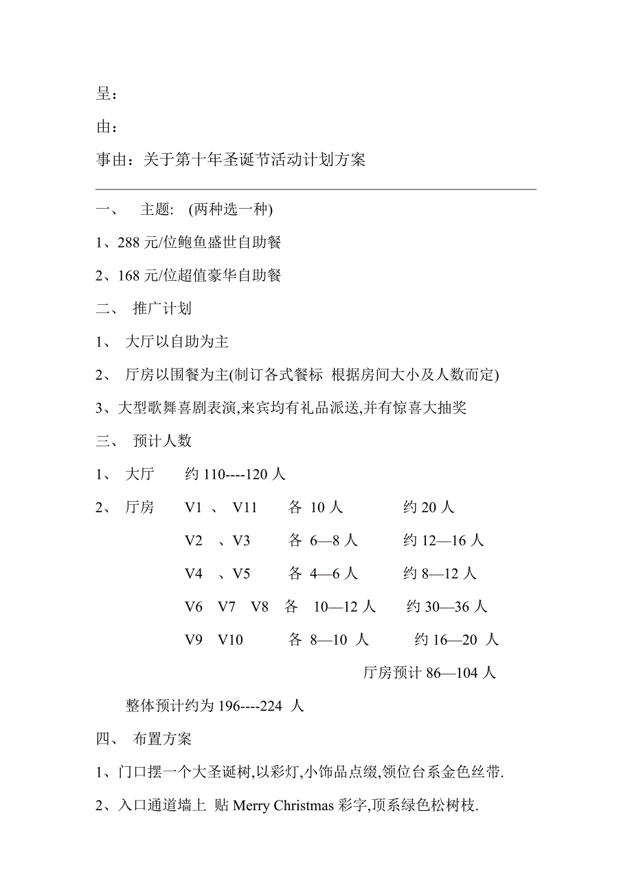 圣诞节节日营销计划_第1页