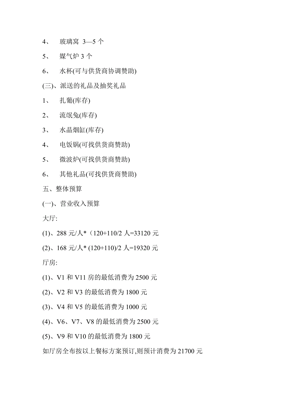 圣诞节节日营销计划_第3页