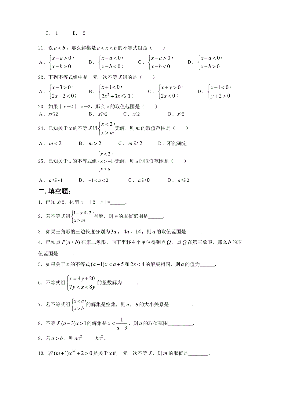 一元一次不等式及不等式组基础训练_第3页