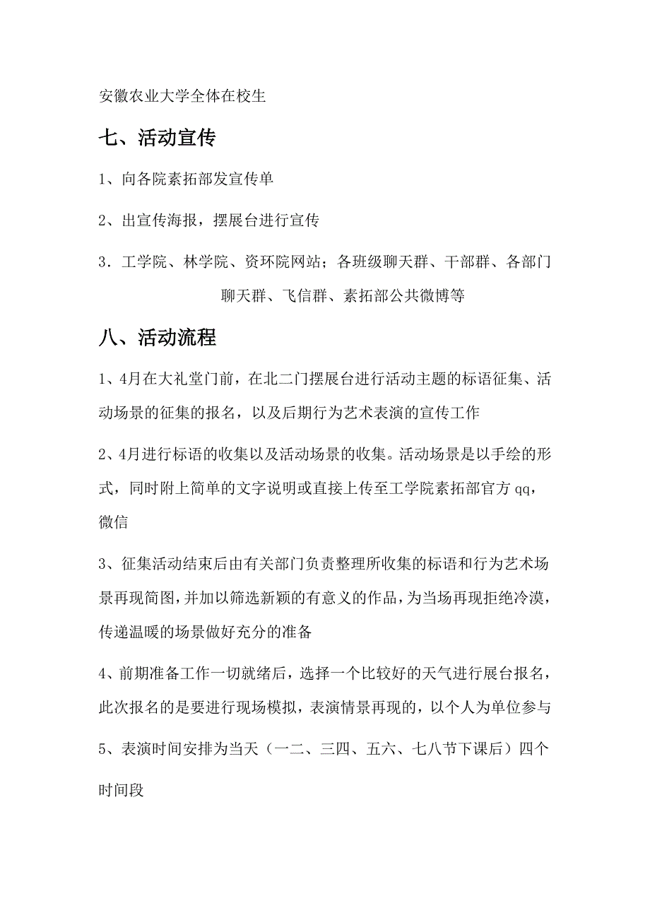 拒绝冷漠,传递温暖(2)(1)_第4页