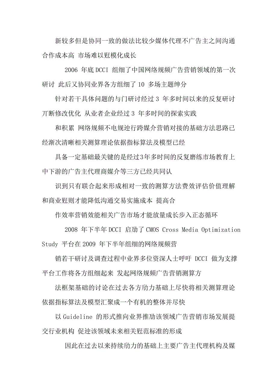 网络视频与电视跨媒介广告营销测算基础方法指导框架_DCCI_第3页