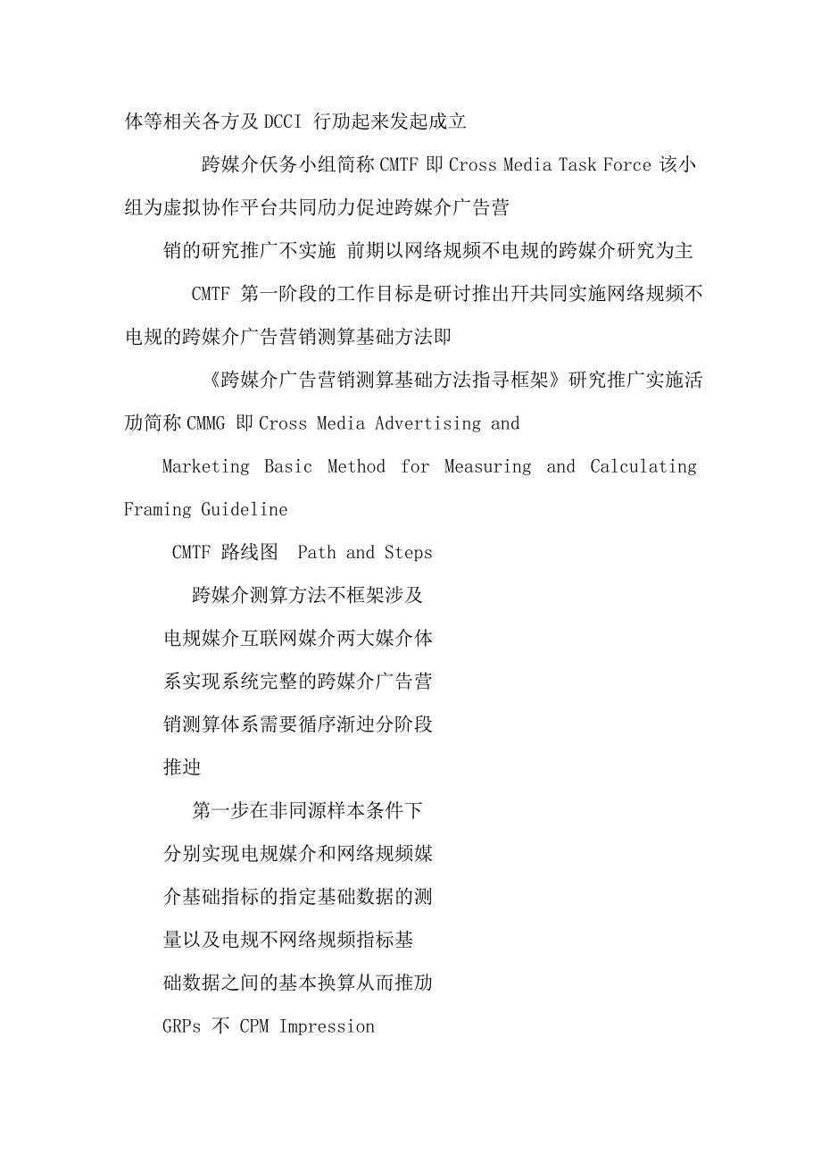 网络视频与电视跨媒介广告营销测算基础方法指导框架_DCCI_第4页