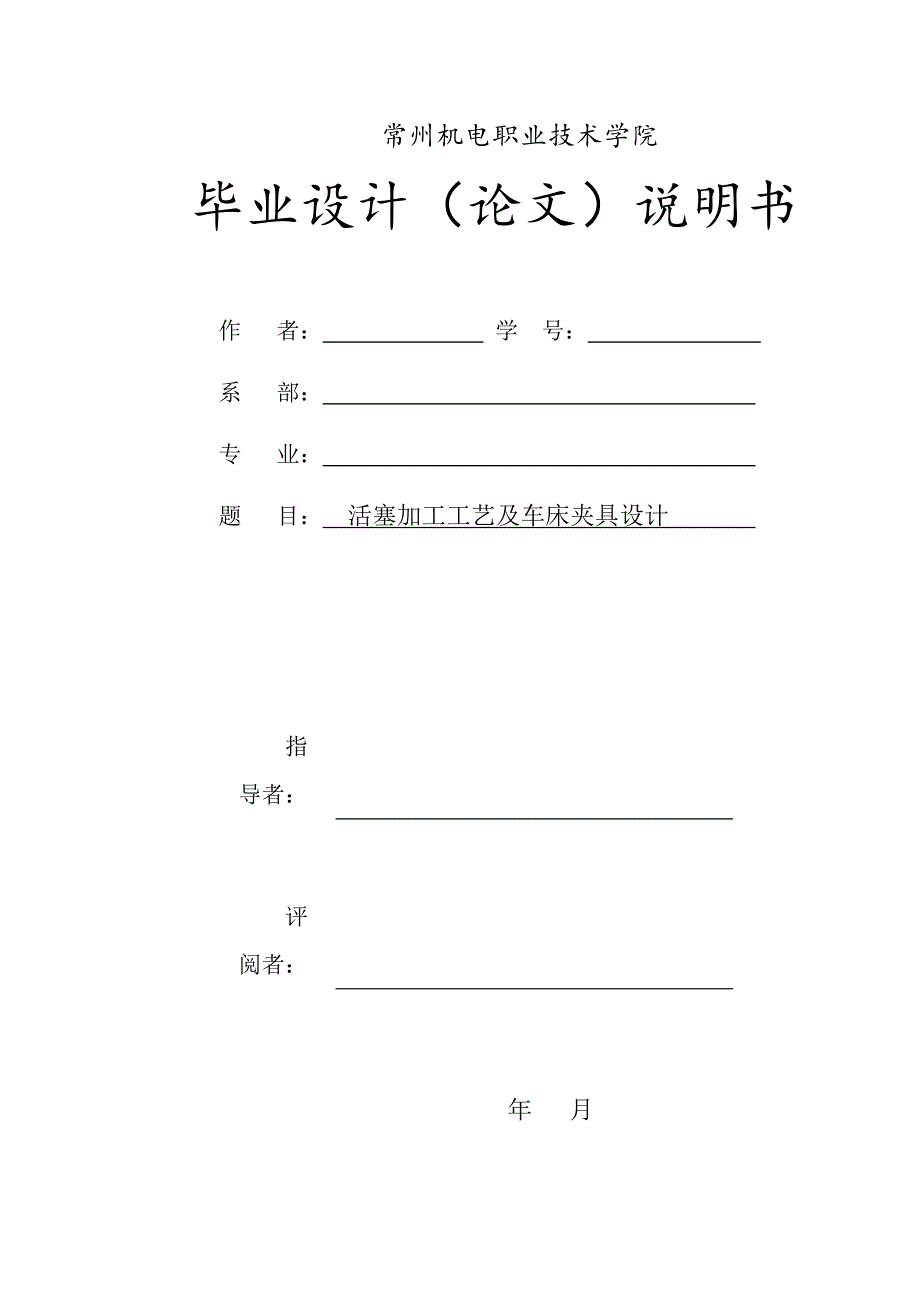 活塞加工工艺及车床夹具设计_第1页