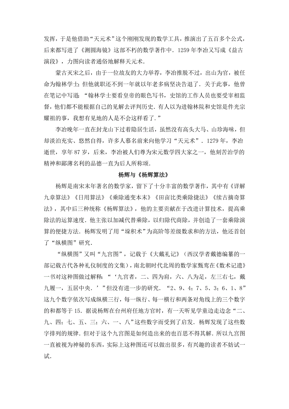 古代数学的高峰_第2页