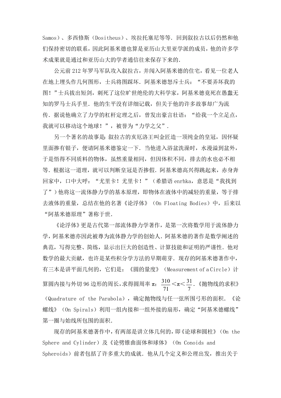 古代数学的高峰_第4页