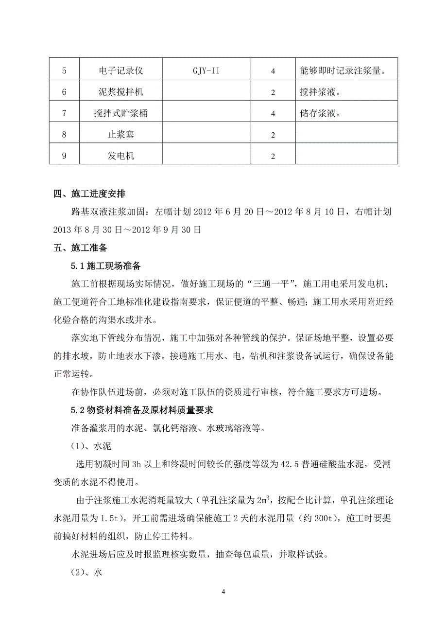 双液注浆施工方案_第4页