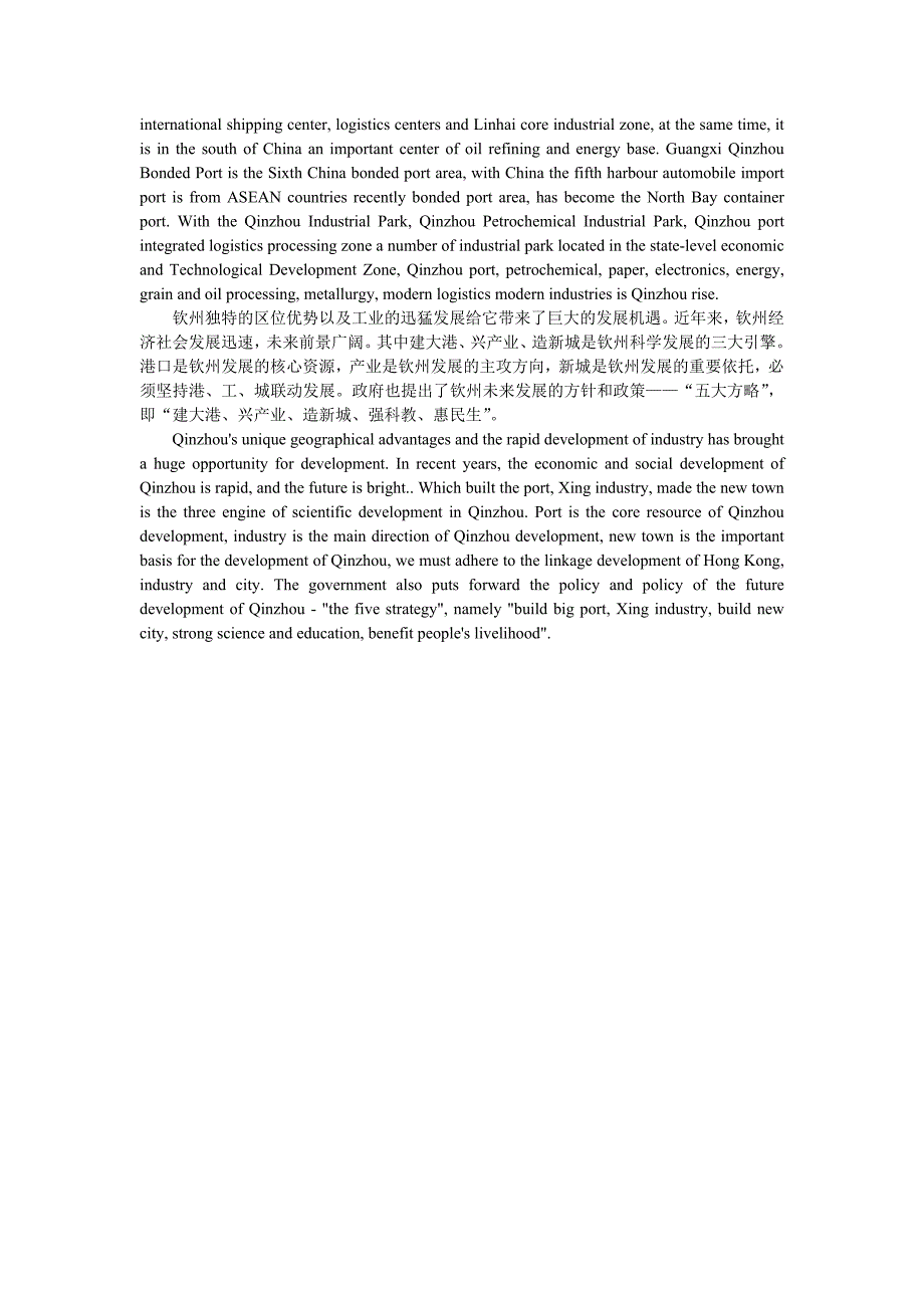 钦州经济发展概况_第2页