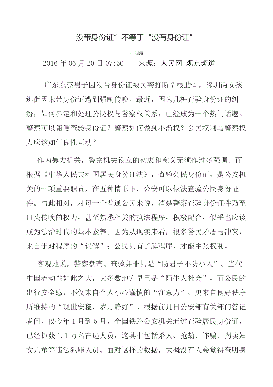 没带身份证”不等于“没有身份证”_第1页