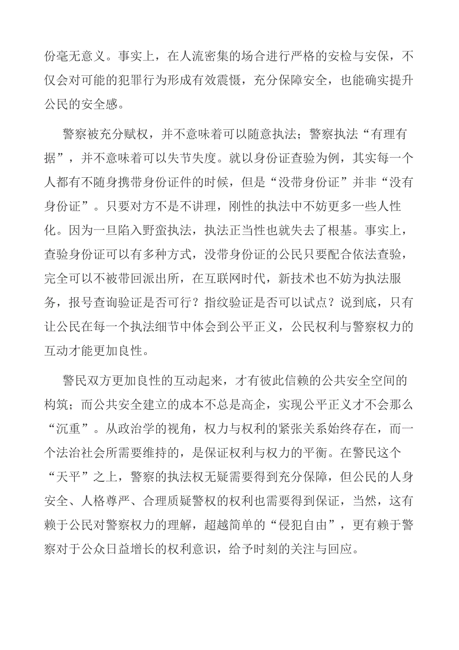 没带身份证”不等于“没有身份证”_第2页