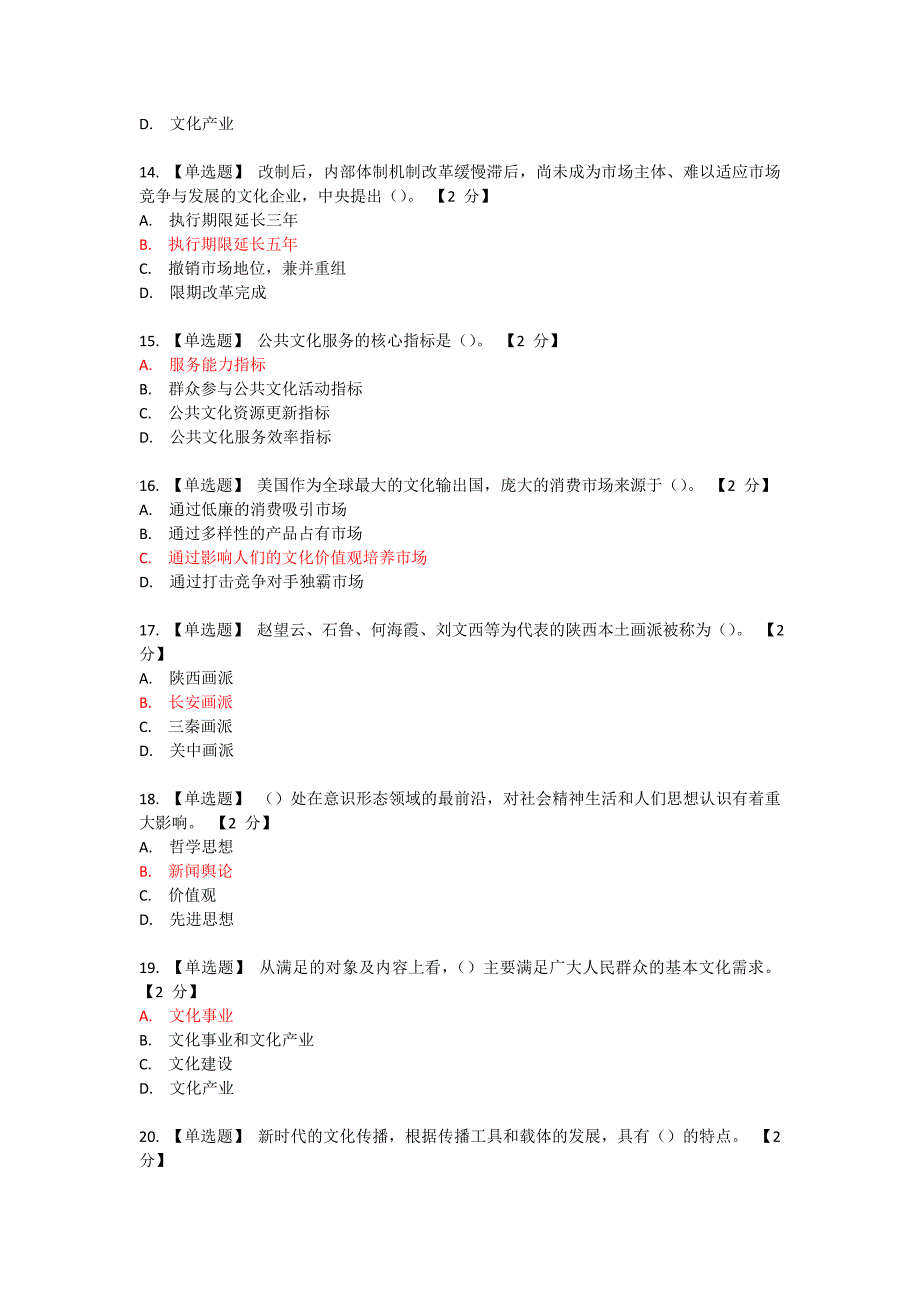 《以核心价值体系为引领_推进陕西文化强省建设》1套试题_第3页