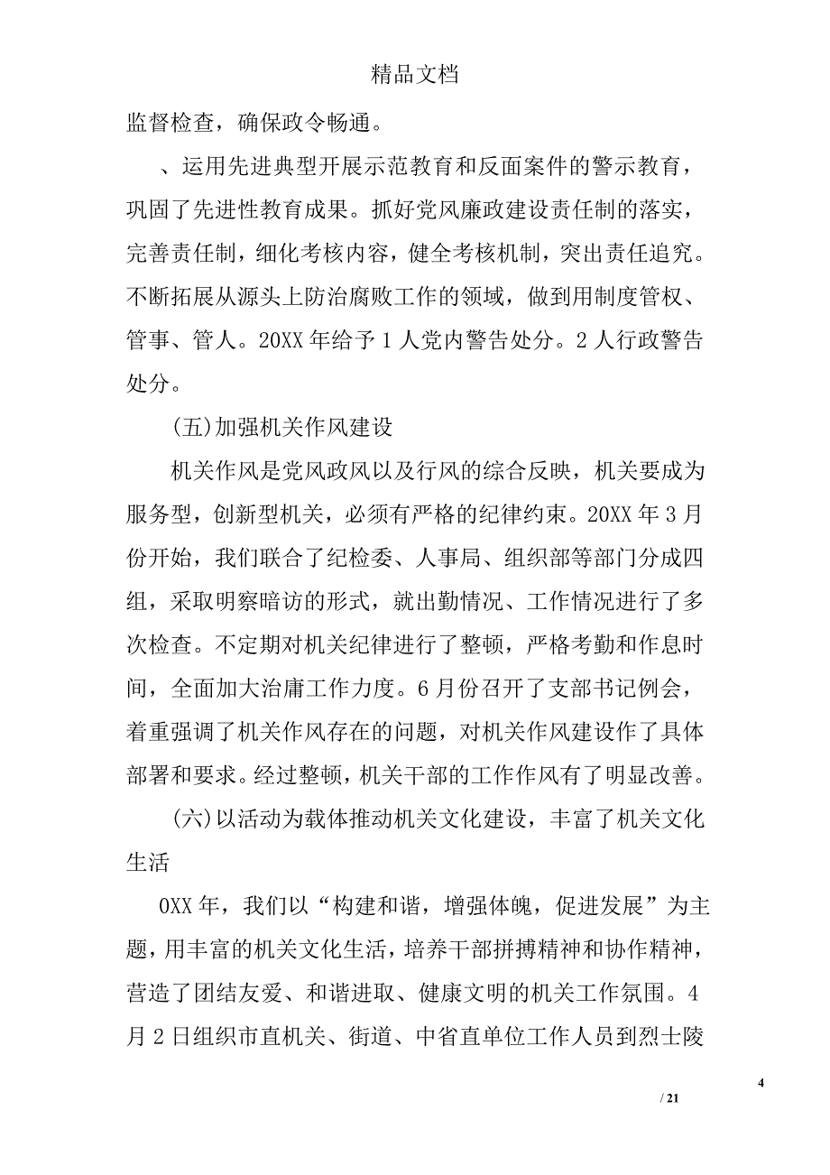 2017年镇党建工作心得体会范文_第4页